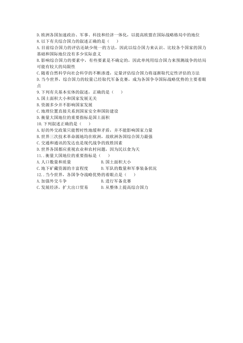 广西平南县中学高二地理《综合国力竞争》导学案 新人教版_第2页