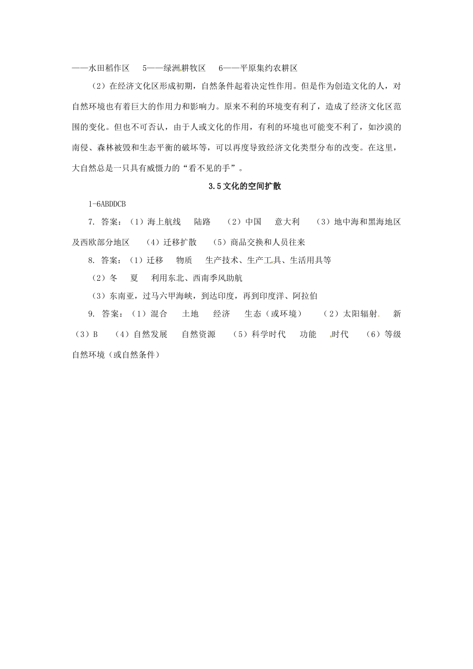 广西平南县中学高中地理 第三单元 文化景观参考答案 新人教版选修1_第3页