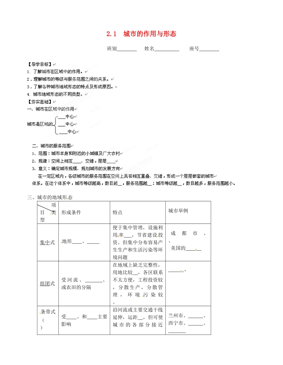 广西平南县中学高中地理《2.1城市的作用与形态》学案 新人教版选修1_第1页