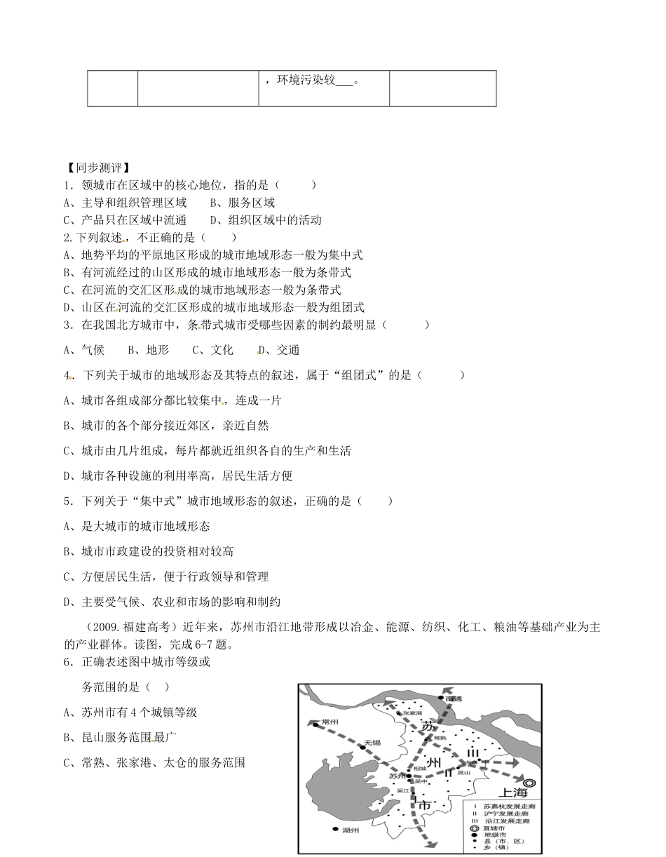 广西平南县中学高中地理《2.1城市的作用与形态》学案 新人教版选修1_第2页