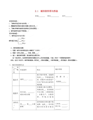 广西平南县中学高中地理《2.1城市的作用与形态》学案 新人教版选修1