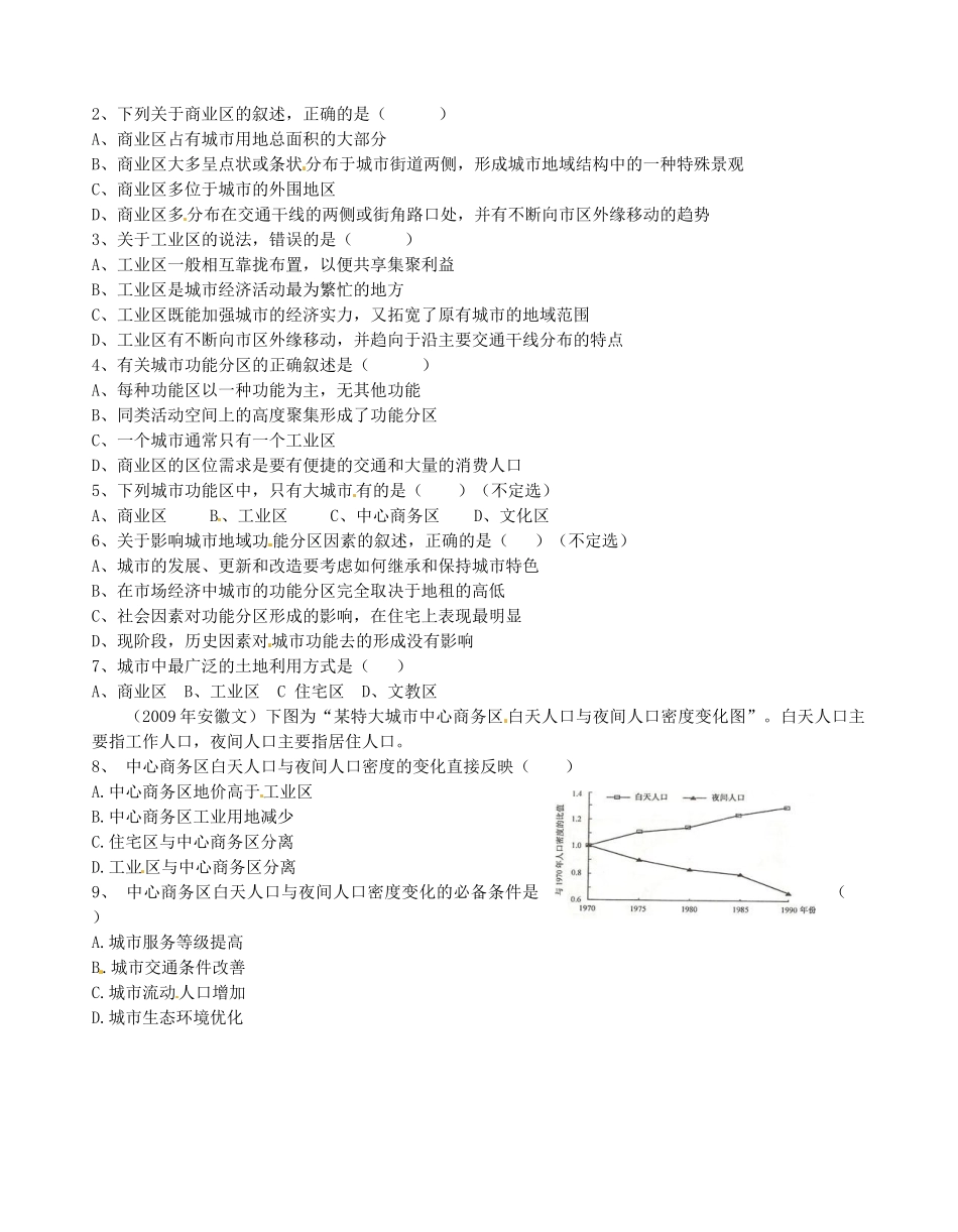 广西平南县中学高中地理《2.2城市地域功能分区》学案 新人教版选修1_第2页