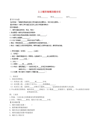 广西平南县中学高中地理《2.2城市地域功能分区》学案 新人教版选修1