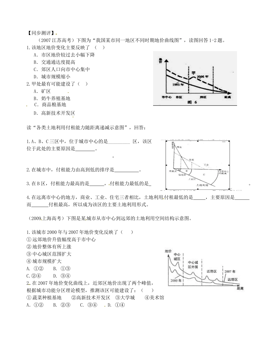 广西平南县中学高中地理《2.3城市功能分区的结构和成因》学案 新人教版选修1_第2页