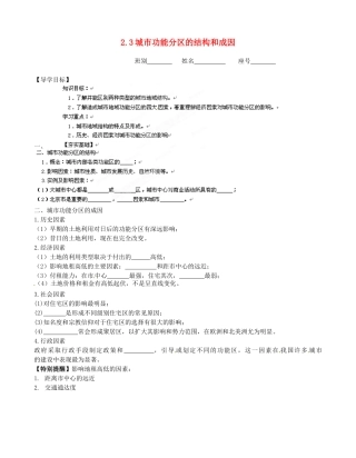 广西平南县中学高中地理《2.3城市功能分区的结构和成因》学案 新人教版选修1