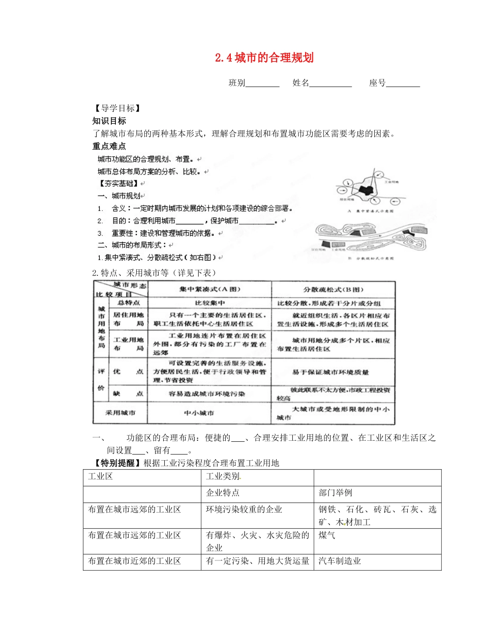 广西平南县中学高中地理《2.4城市的合理规划》学案 新人教版选修1_第1页