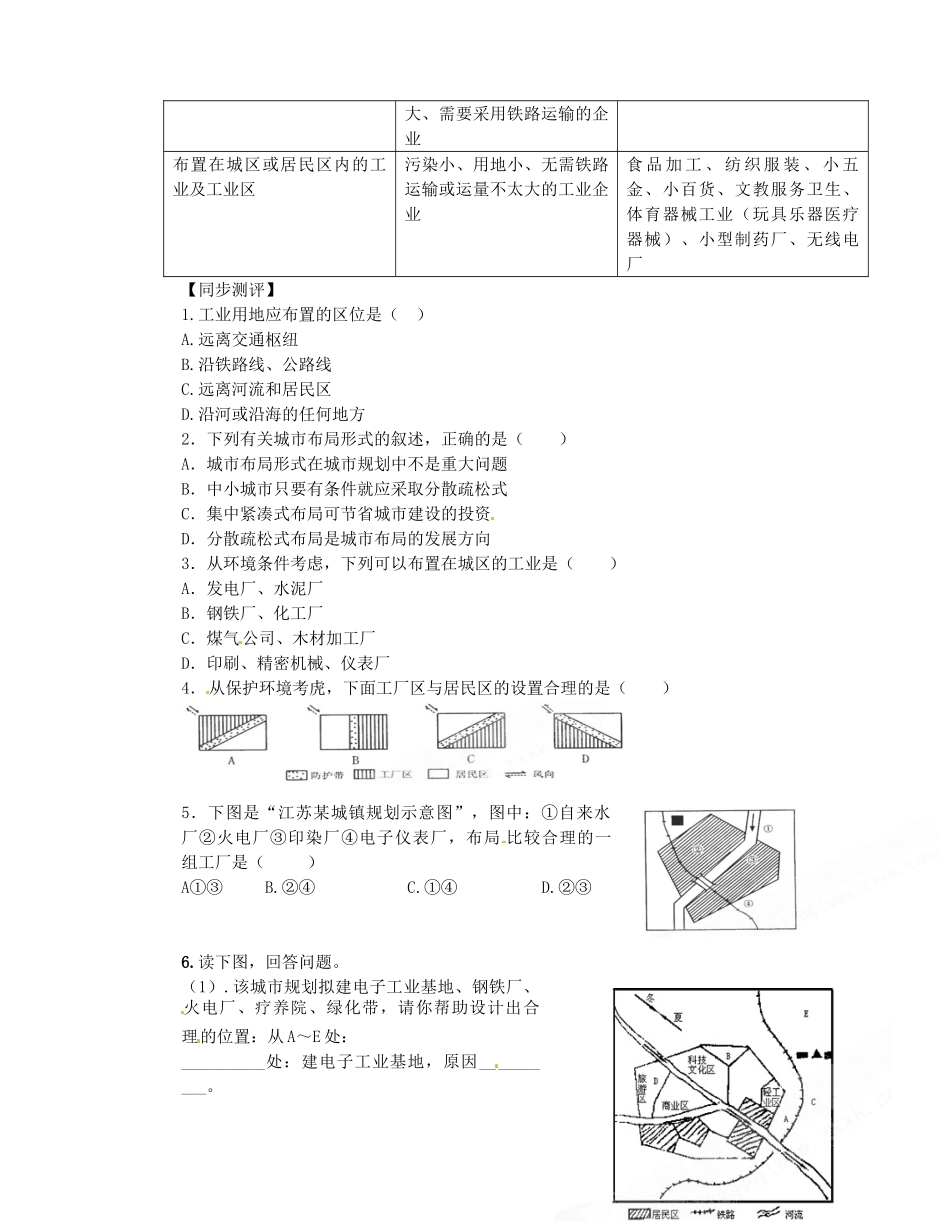 广西平南县中学高中地理《2.4城市的合理规划》学案 新人教版选修1_第2页