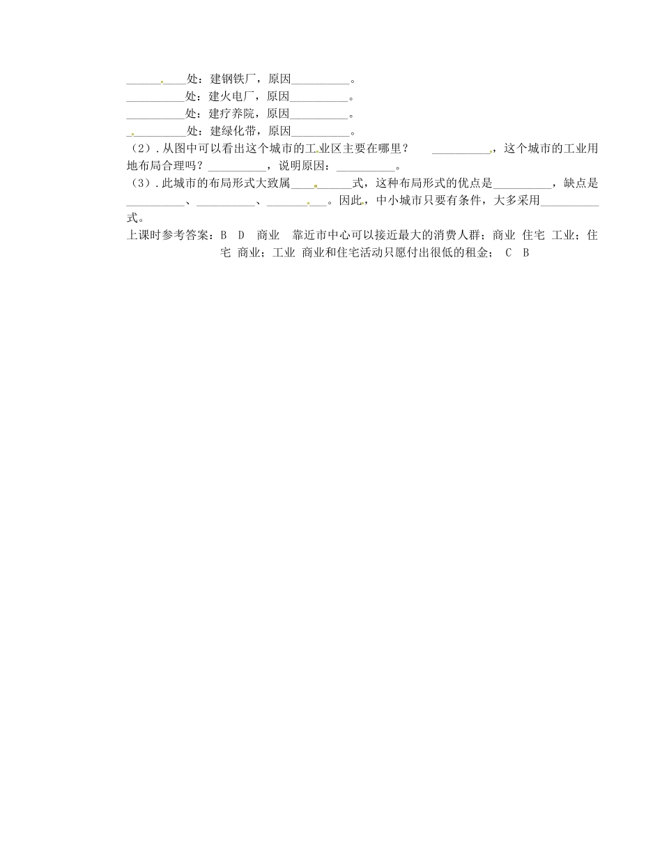 广西平南县中学高中地理《2.4城市的合理规划》学案 新人教版选修1_第3页