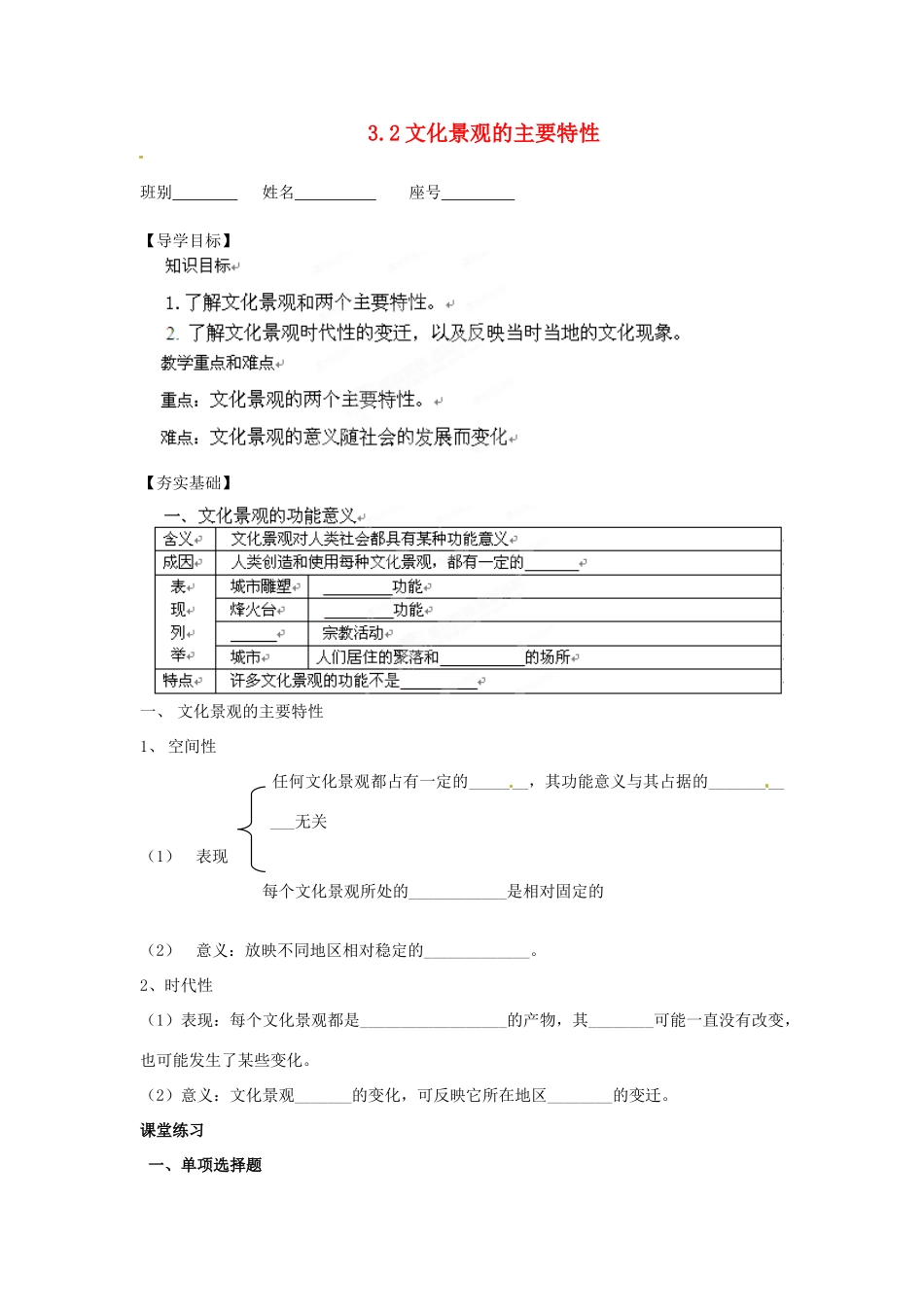 广西平南县中学高中地理《3.2文化景观》学案 新人教版选修1_第1页