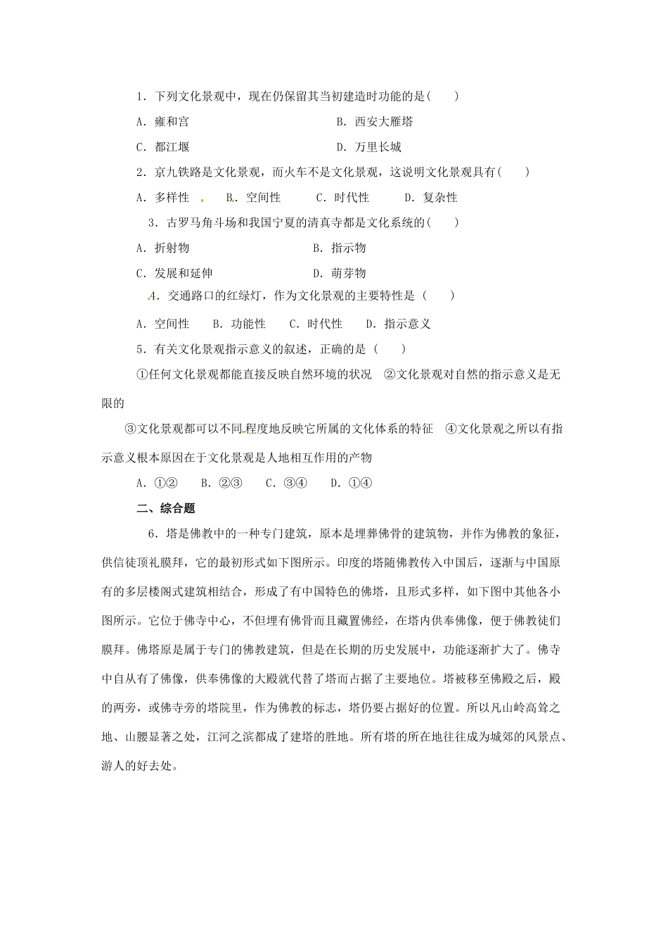 广西平南县中学高中地理《3.2文化景观》学案 新人教版选修1_第2页