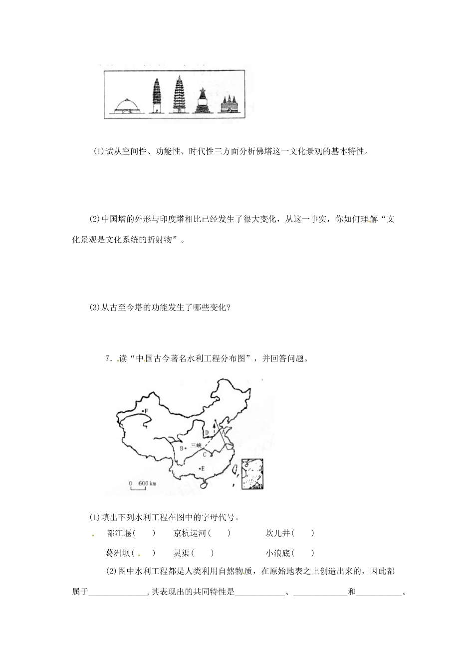 广西平南县中学高中地理《3.2文化景观》学案 新人教版选修1_第3页