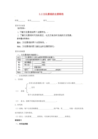 广西平南县中学高中地理《3.2文化景观》学案 新人教版选修1