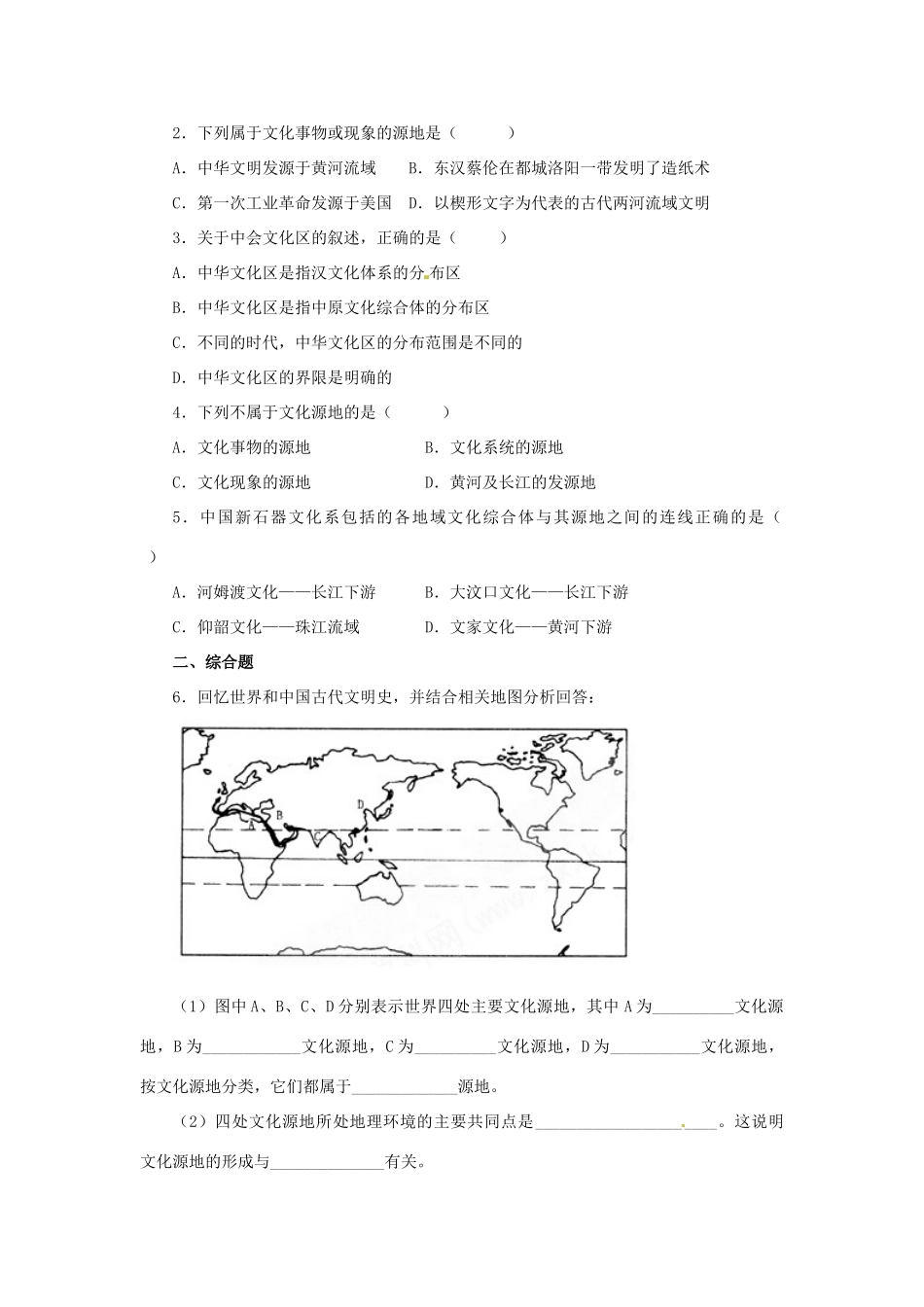 广西平南县中学高中地理《3.4文化源地与文化区》学案 新人教版选修1_第2页