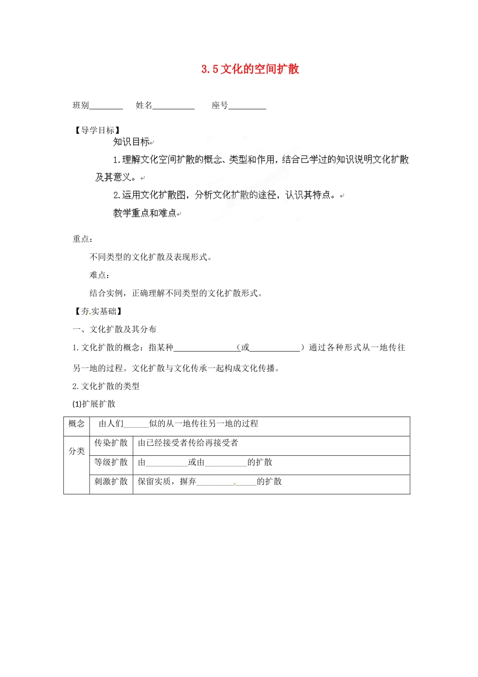 广西平南县中学高中地理《3.5文化的空间扩散》学案 新人教版选修1_第1页