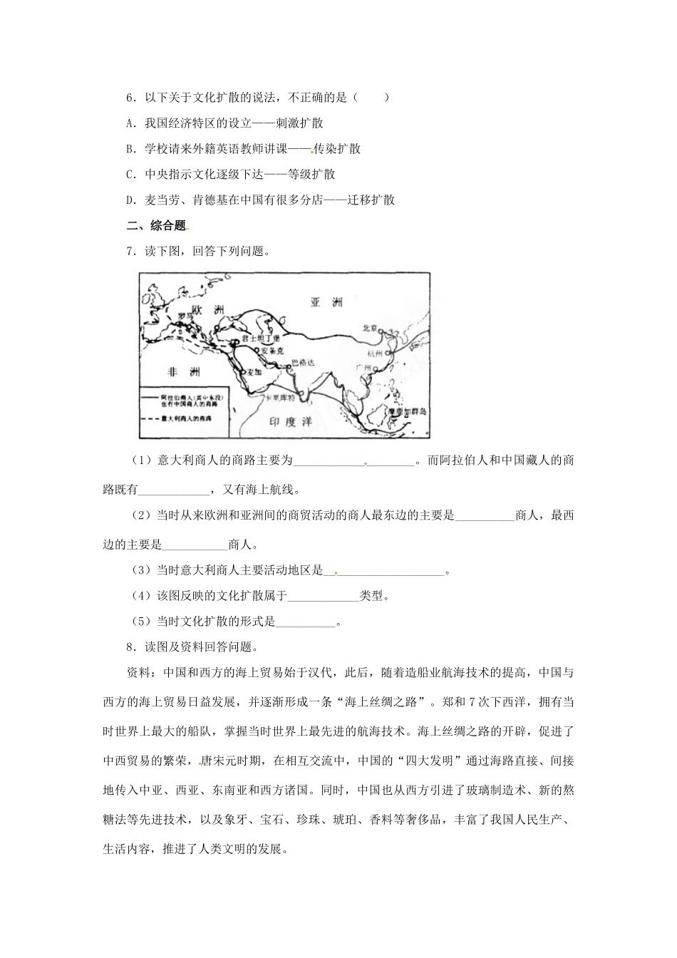 广西平南县中学高中地理《3.5文化的空间扩散》学案 新人教版选修1_第3页