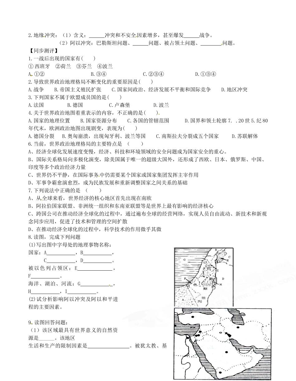 广西平南县中学高中地理《5.1世界政治地理格局》学案 新人教版选修1_第2页