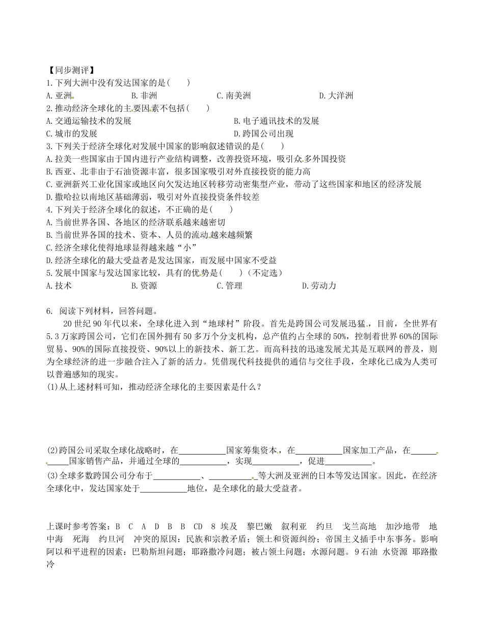 广西平南县中学高中地理《5.2世界经济全球化》学案 新人教版选修1_第2页