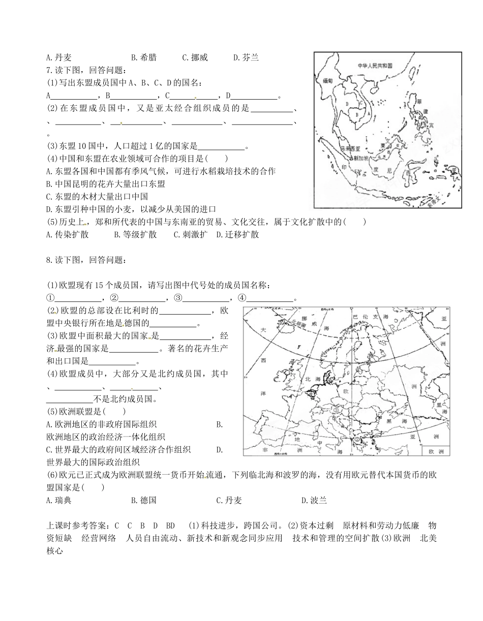 广西平南县中学高中地理《5.3区域经济一体化》学案 新人教版选修1_第2页