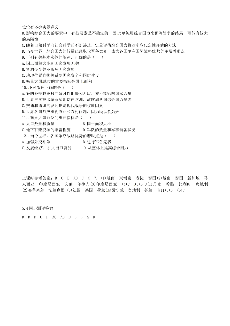 广西平南县中学高中地理《5.4综合国力竞争》学案 新人教版选修1_第2页