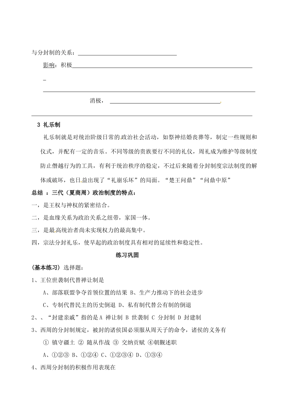 广西平南县中学高中历史《夏商周的政治制度》学案 新人教版必修1_第2页