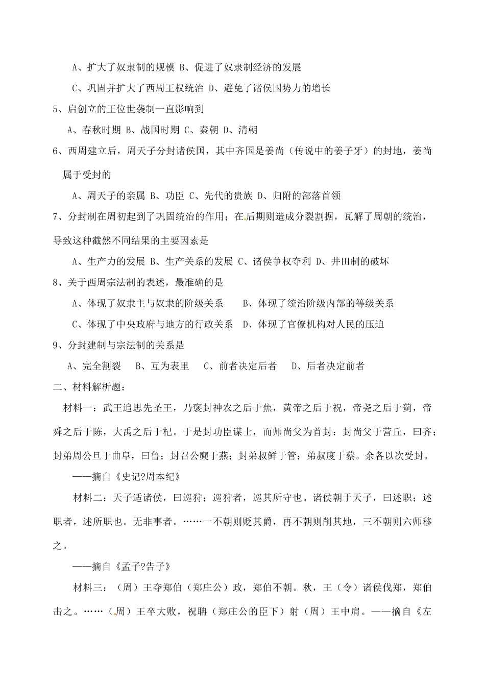 广西平南县中学高中历史《夏商周的政治制度》学案 新人教版必修1_第3页