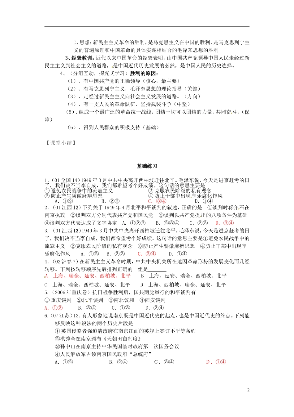 广西平南县中学高中历史《新民主主义革命的胜利》教案 新人教版必修1_第2页
