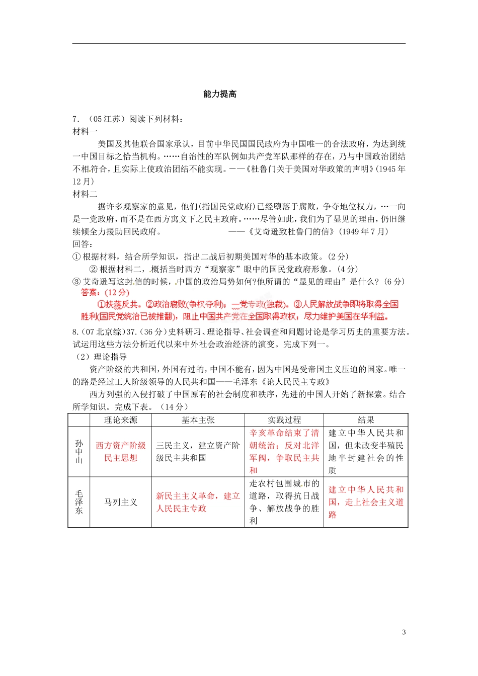 广西平南县中学高中历史《新民主主义革命的胜利》教案 新人教版必修1_第3页
