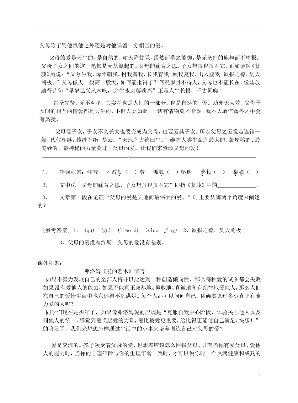 广西平南县中学高中语文 父母与孩子之间的爱学案 新人教版必修4_第3页