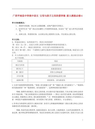 广西平南县中学高中语文 父母与孩子之间的爱学案 新人教版必修4