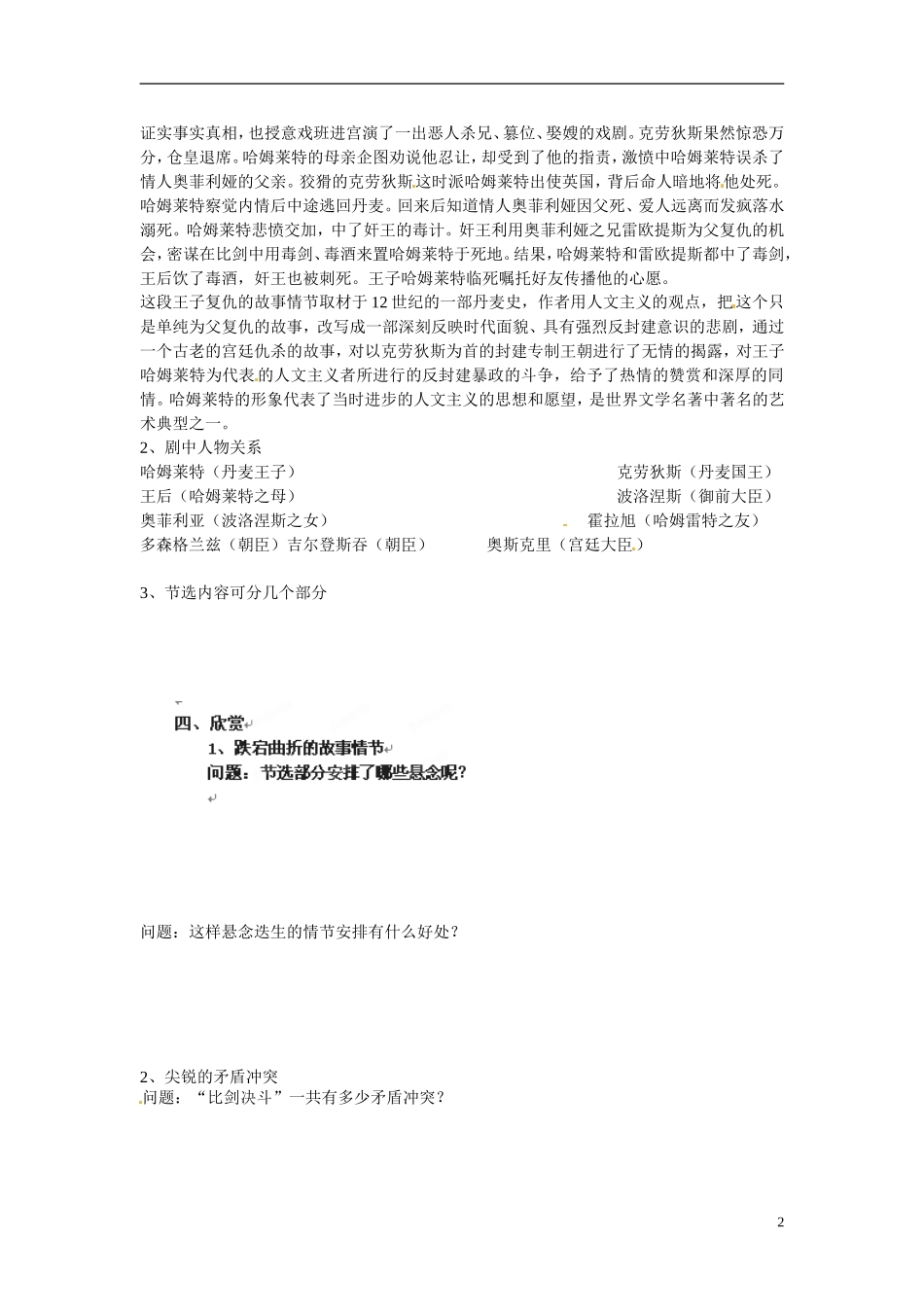 广西平南县中学高中语文 哈姆雷特学案 新人教版必修4_第2页