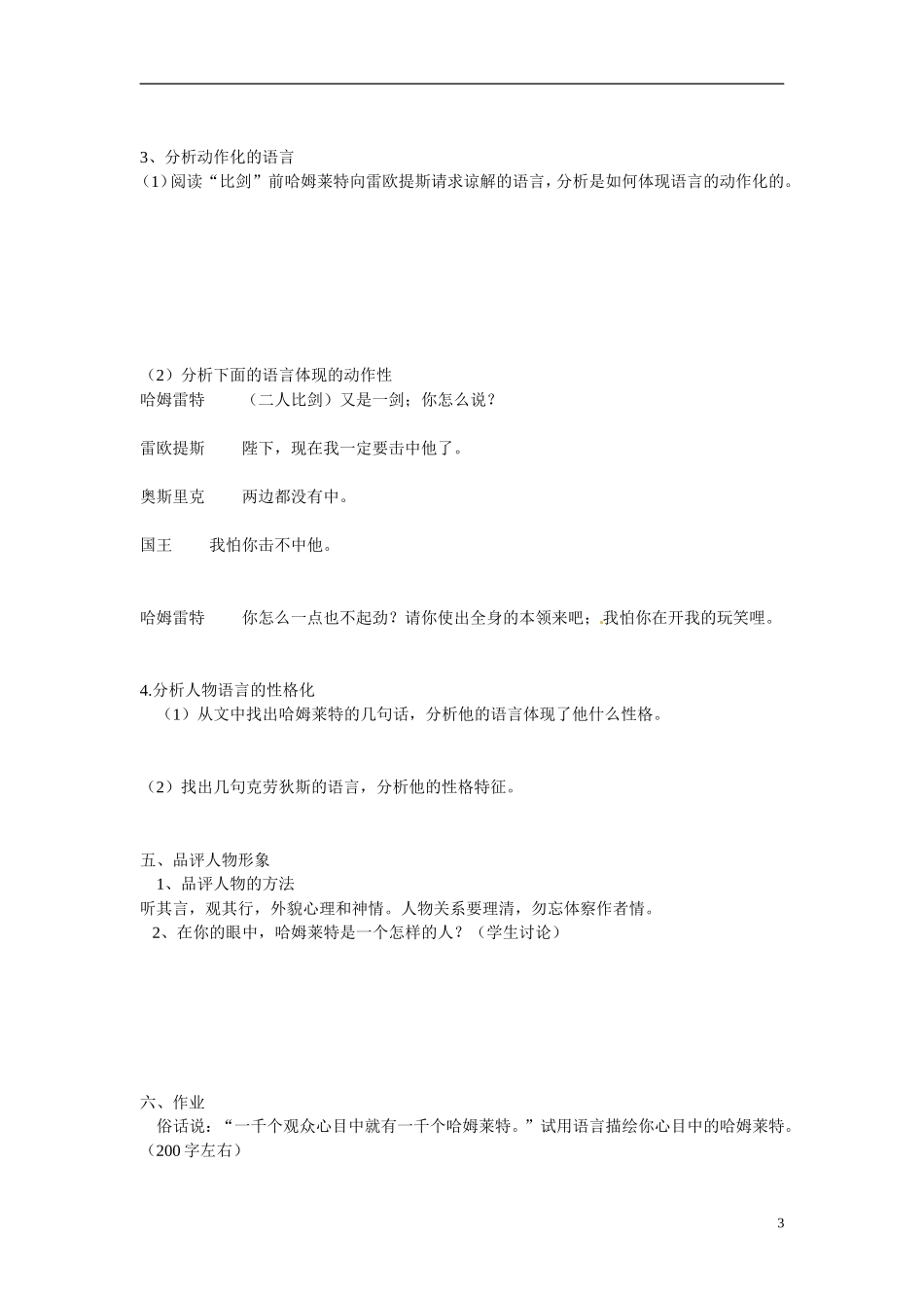 广西平南县中学高中语文 哈姆雷特学案 新人教版必修4_第3页