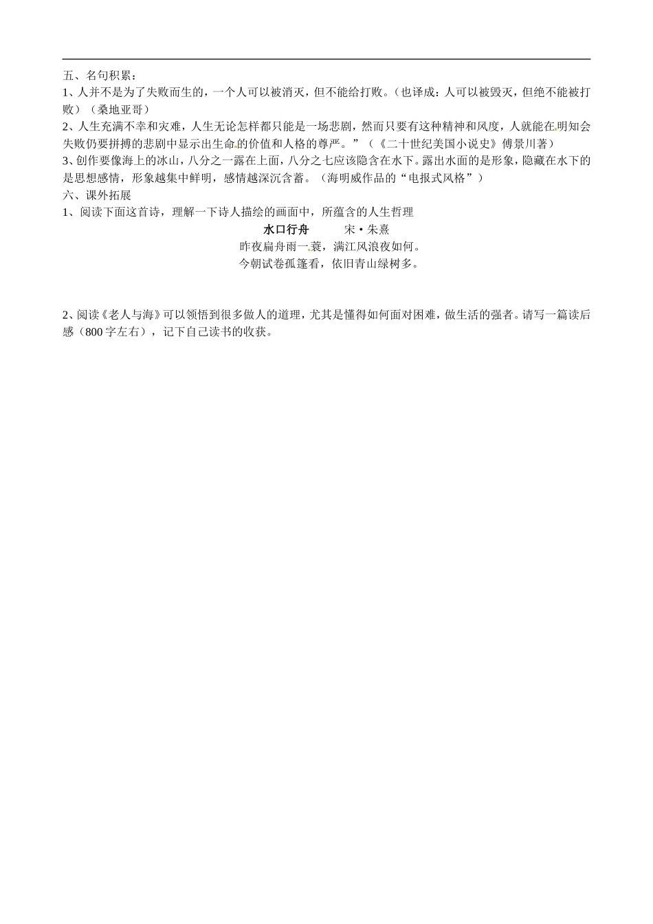 广西平南县中学高中语文 老人与海学案 新人教版必修3_第2页