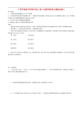 广西平南县中学高中语文 老人与海学案 新人教版必修3