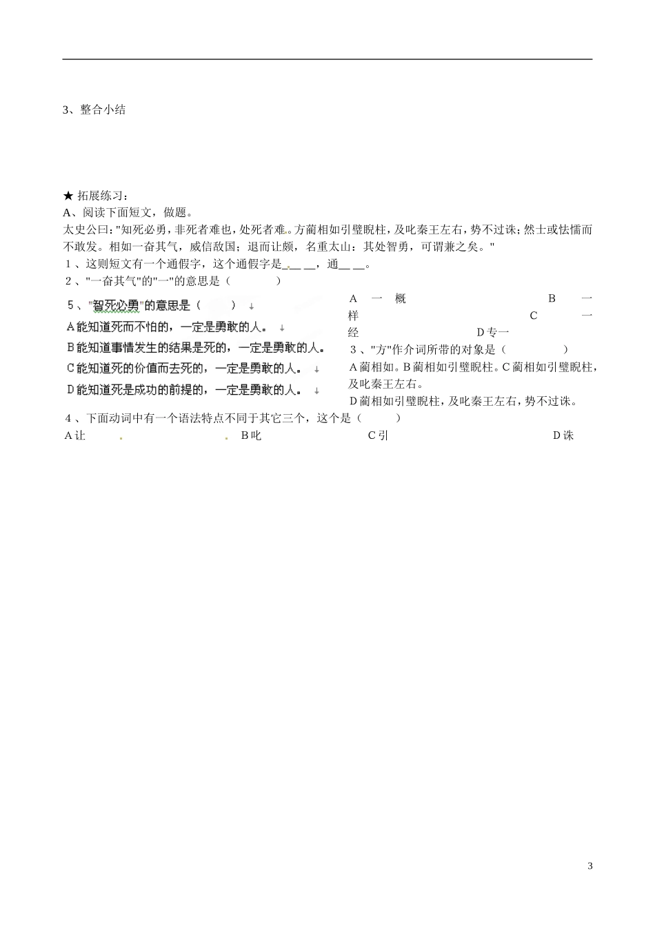 广西平南县中学高中语文 廉颇蔺相如列传学案 新人教版必修4_第3页
