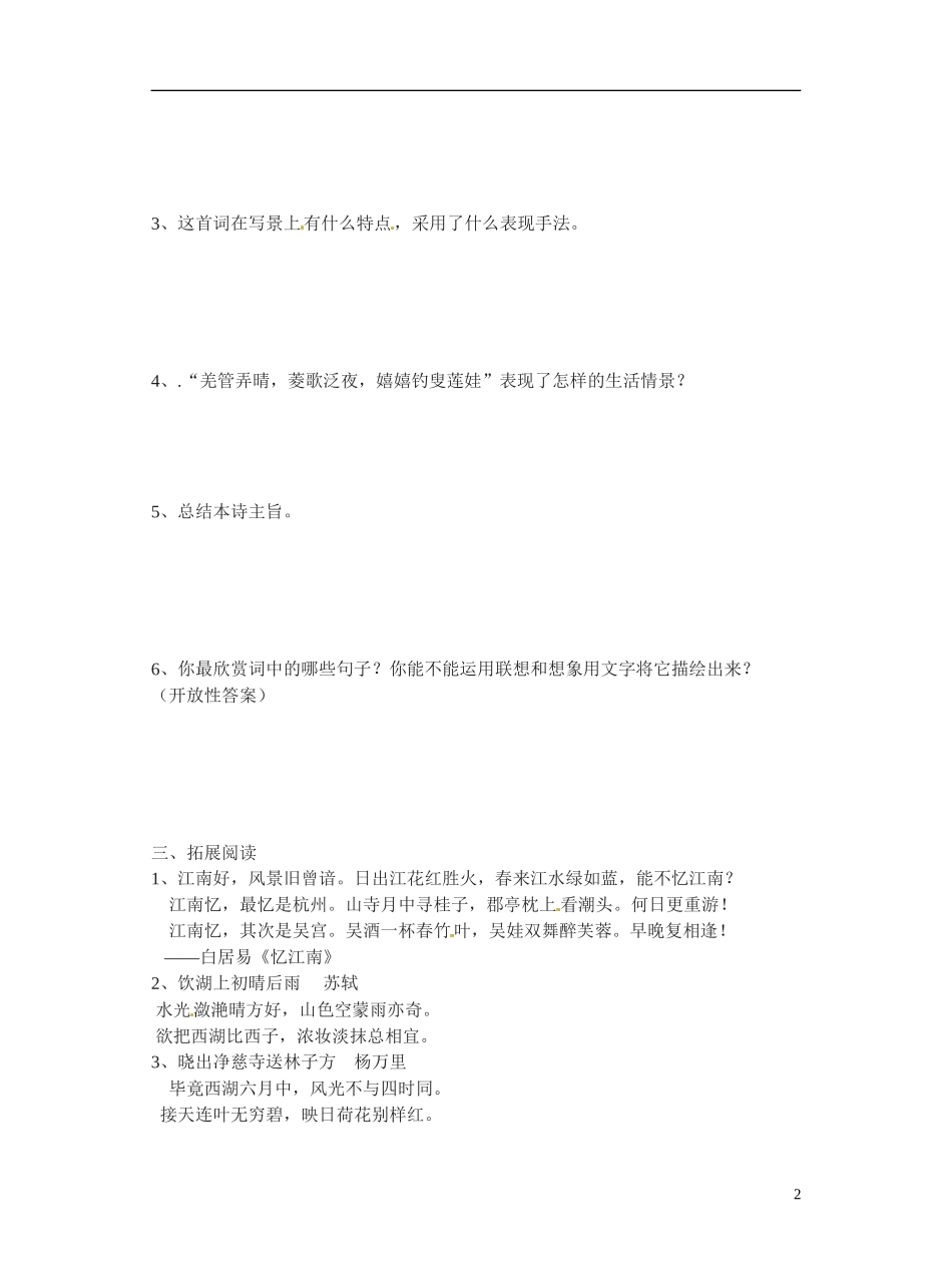 广西平南县中学高中语文 柳永词两首学案 新人教版必修4_第2页