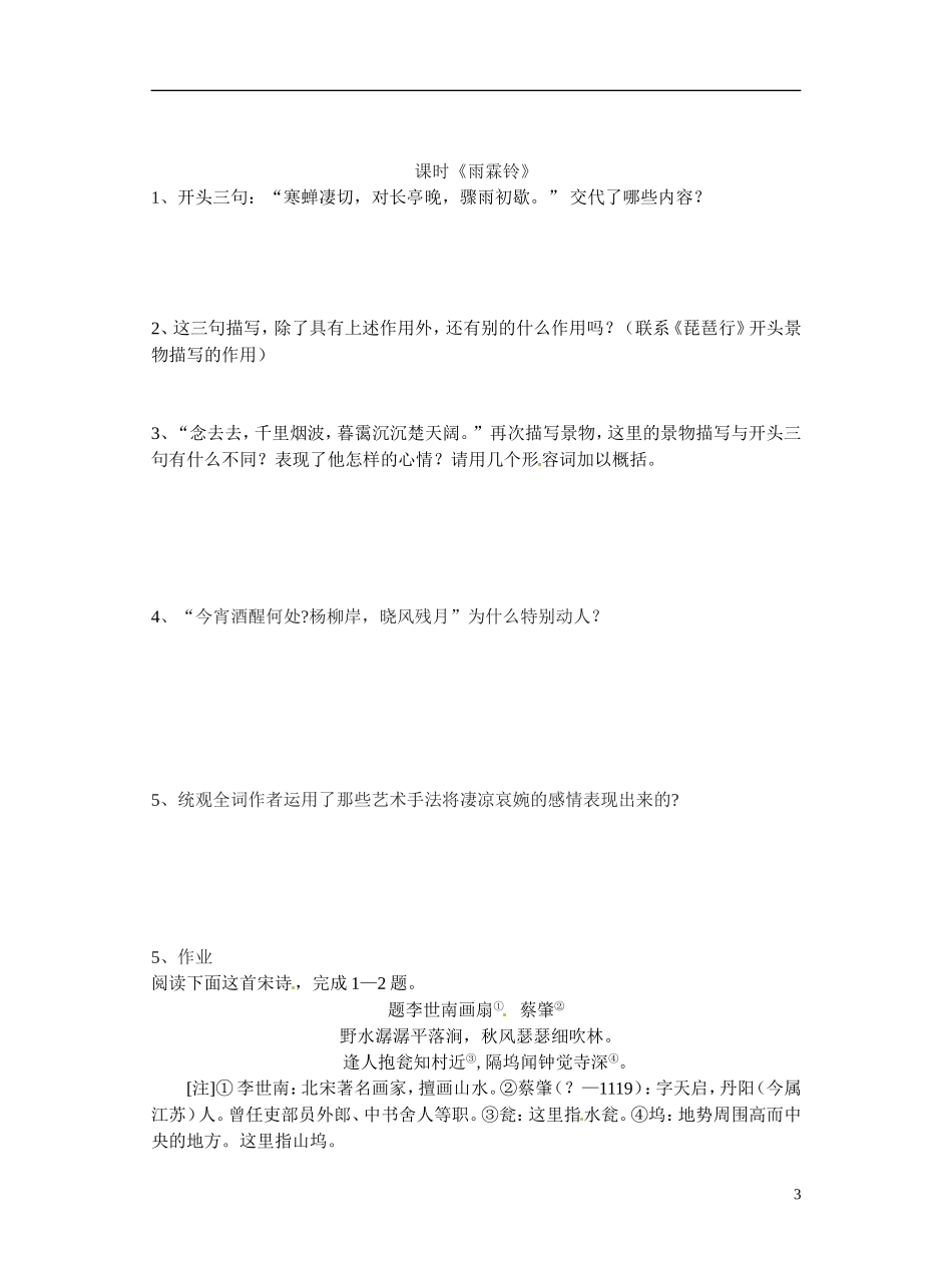 广西平南县中学高中语文 柳永词两首学案 新人教版必修4_第3页