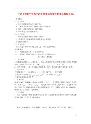 广西平南县中学高中语文 柳永词两首学案 新人教版必修4