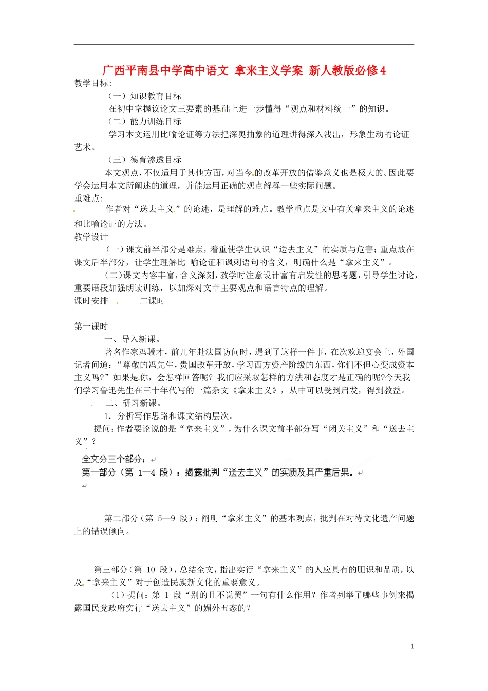 广西平南县中学高中语文 拿来主义学案 新人教版必修4_第1页