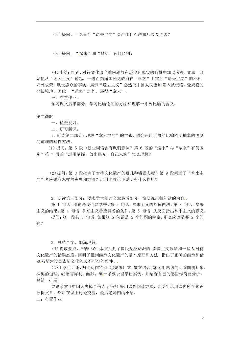 广西平南县中学高中语文 拿来主义学案 新人教版必修4_第2页