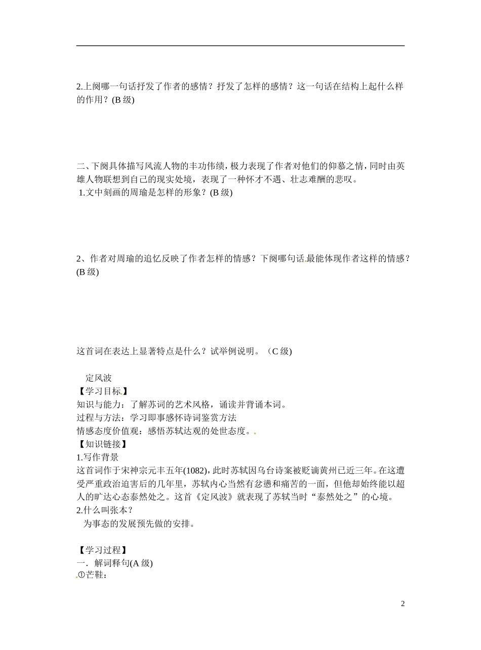 广西平南县中学高中语文 苏轼词两首学案 新人教版必修4_第2页