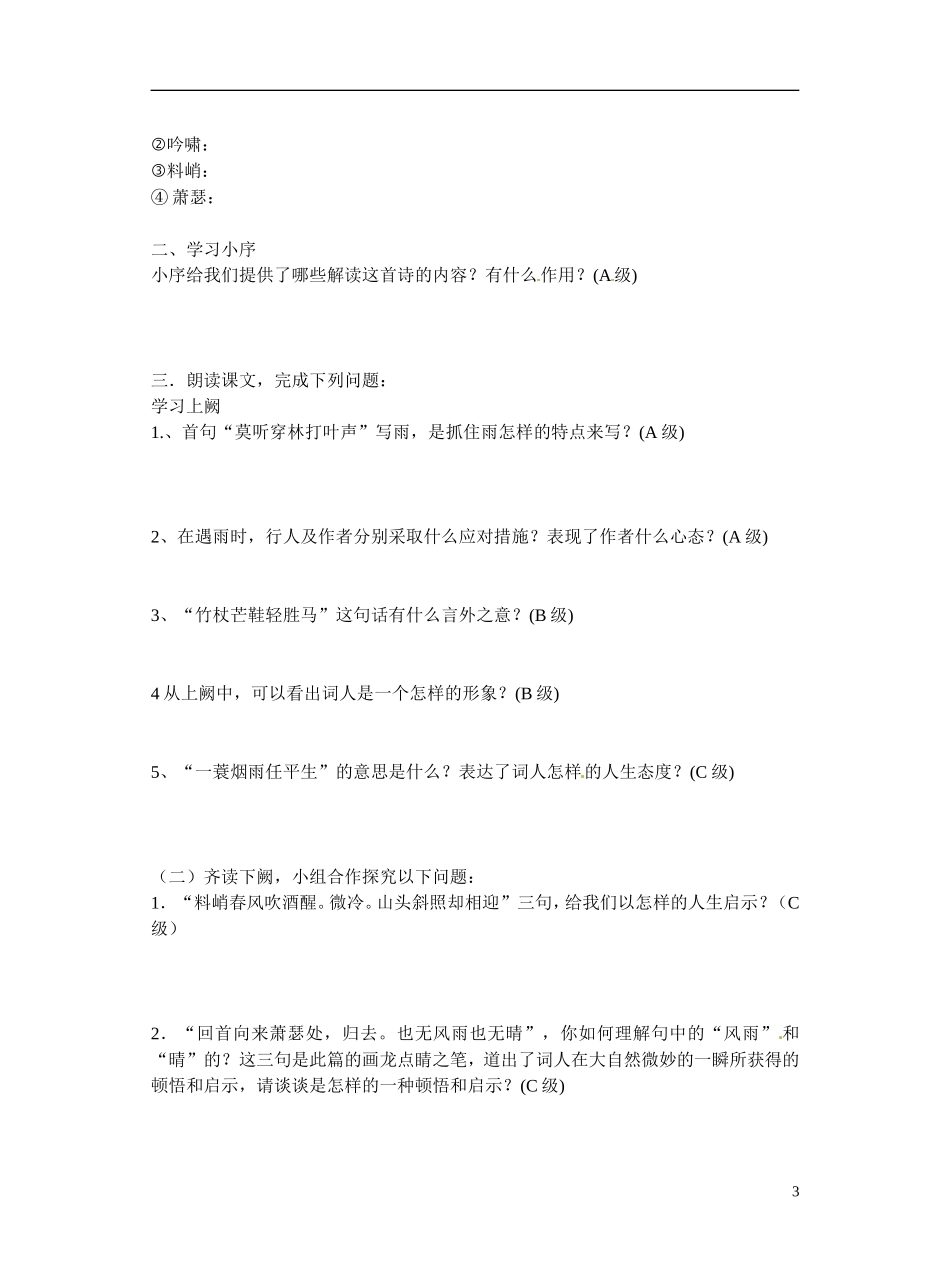 广西平南县中学高中语文 苏轼词两首学案 新人教版必修4_第3页