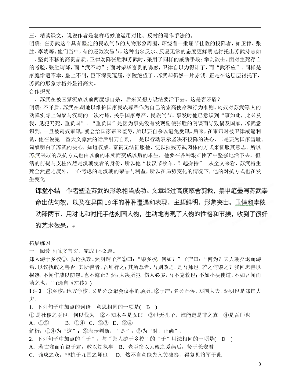 广西平南县中学高中语文 苏武传教学案 新人教版必修4_第3页