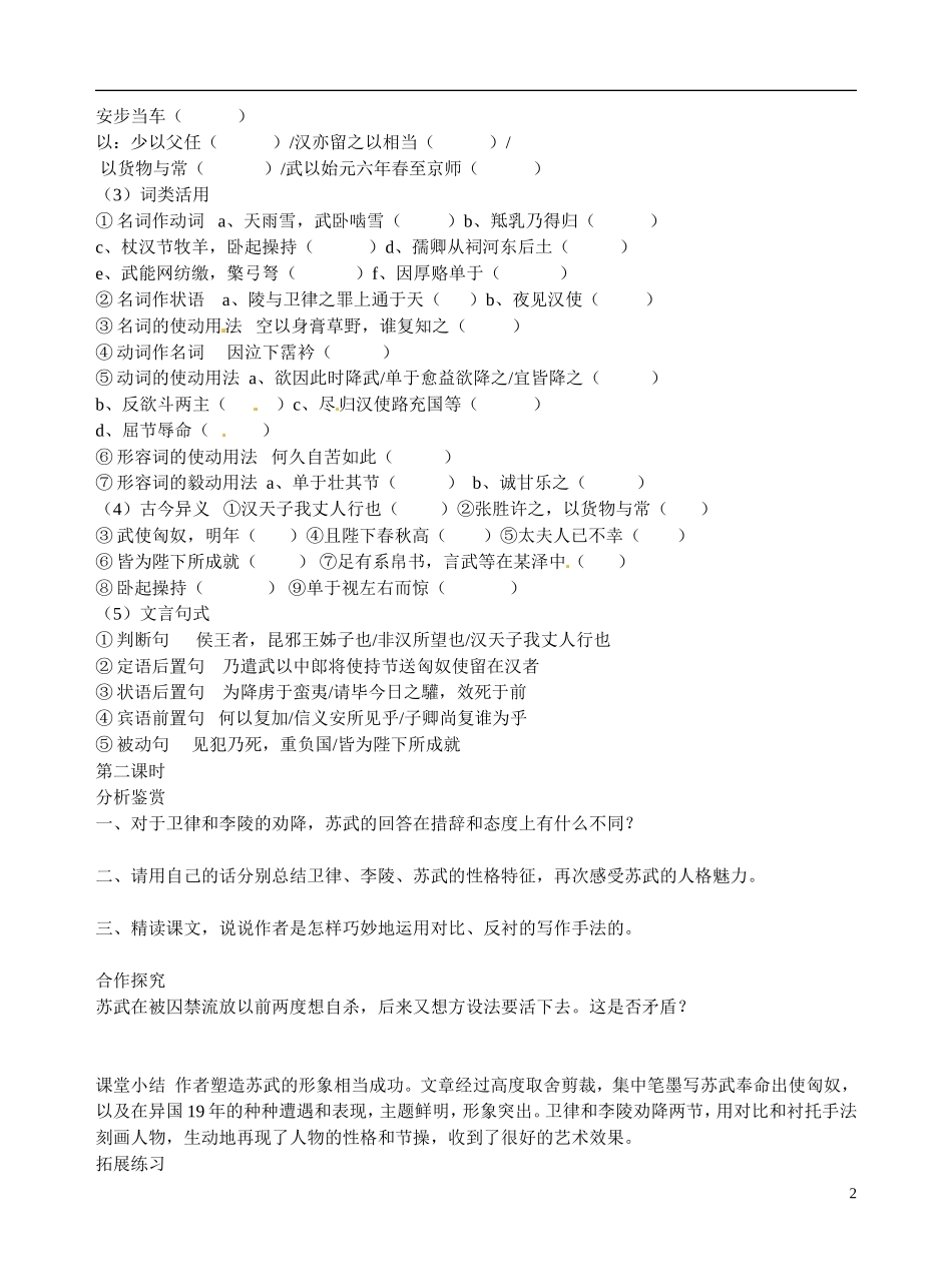 广西平南县中学高中语文 苏武传学案 新人教版必修4_第2页