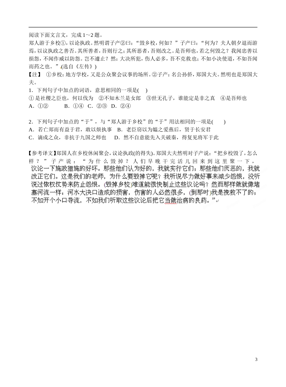 广西平南县中学高中语文 苏武传学案 新人教版必修4_第3页
