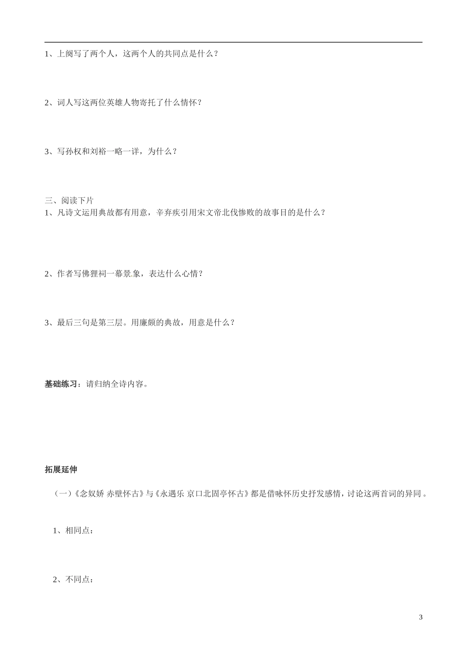 广西平南县中学高中语文 辛弃疾词两首学案 新人教版必修4_第3页