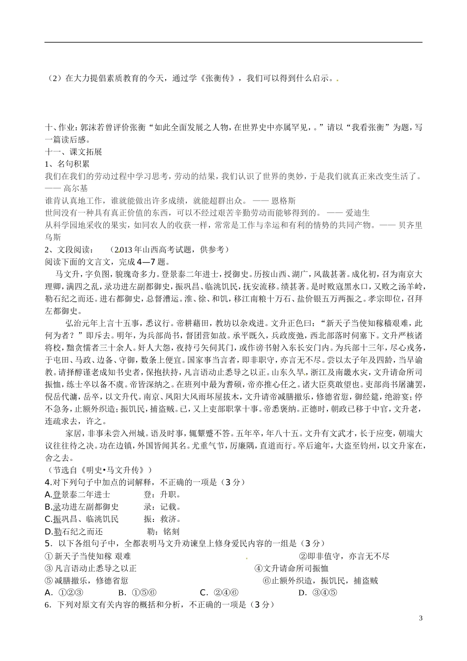 广西平南县中学高中语文 张衡传学案 新人教版必修4_第3页