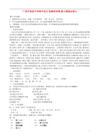 广西平南县中学高中语文 张衡传学案 新人教版必修4
