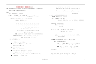 广西专用高中数学 等差数列（二）教时教案 人教版