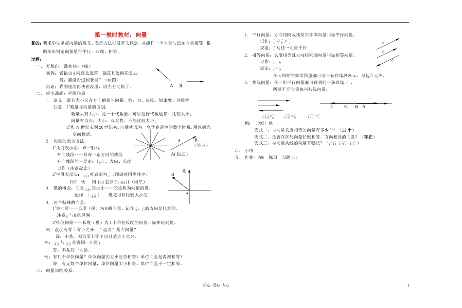 广西专用高中数学 向量教时教案 人教版_第1页