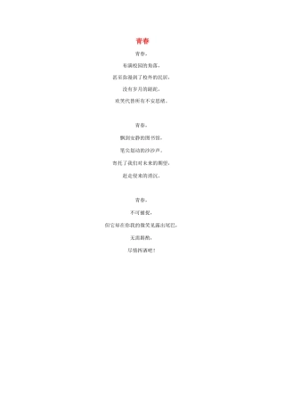 广州市第六中学2014高中语文 学生优秀诗歌作品素材 青春